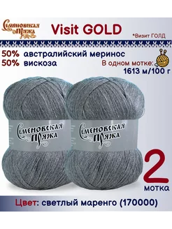 Пряжа Visit Gold (Визит Голд) в мотках СЕМЕНОВСКАЯ ПРЯЖА 209976858 купить за 765 ₽ в интернет-магазине Wildberries