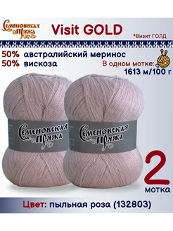 Пряжа Visit Gold (Визит Голд) в мотках СЕМЕНОВСКАЯ ПРЯЖА 209976861 купить за 765 ₽ в интернет-магазине Wildberries