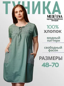 Туника удлиненная пляжная для дома Натали 209977062 купить за 1 247 ₽ в интернет-магазине Wildberries