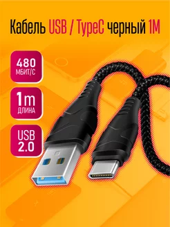 Зарядный кабель для смартфонов Type-C Dream Tech 209977174 купить за 104 ₽ в интернет-магазине Wildberries