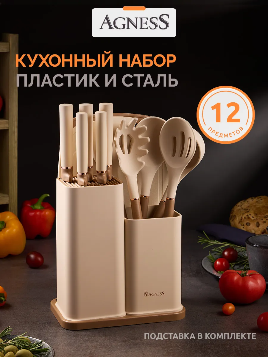 Набор кухонных принадлежностей 12 предметов