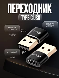 Переходник Type-C USB для телефонов, тайпси на юсби Dream Tech 209978479 купить за 145 ₽ в интернет-магазине Wildberries