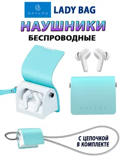 Беспроводный наушники Lady Bag T87, цвет тиффани Haylou 209978515 купить за 3 766 ₽ в интернет-магазине Wildberries