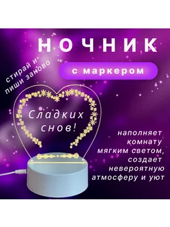 ночник "Сердечко" с маркером пиши-стирай Хаоцзя 209981016 купить за 513 ₽ в интернет-магазине Wildberries