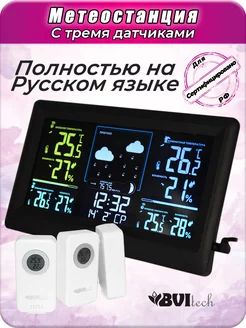 Электронная метеостанция 3 датчика BV-678 BVItech 209982421 купить за 3 216 ₽ в интернет-магазине Wildberries