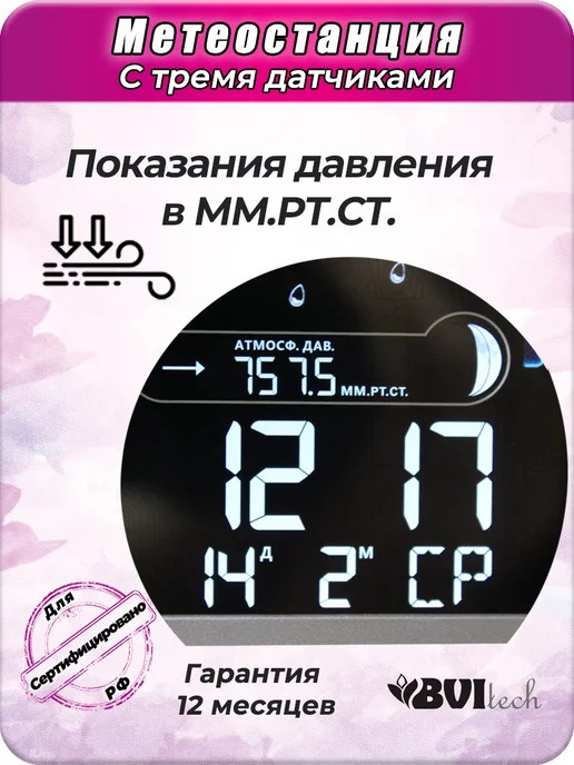 BVItech Домашняя метеостанция с беспроводным датчиком Русская BV-678, вариант, фото 2