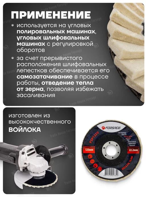 FORSAGE Круг лепестковый войлочный 125 мм, вариант, фото 2