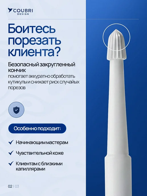 COUBRI DESIGN Фреза малышка для маникюра гладкая безопасная керамическая, вариант, фото 2