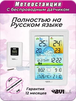 Метеостанция с беспроводным датчиком на русском языке bv-675 BVItech 209985356 купить за 1 997 ₽ в интернет-магазине Wildberries