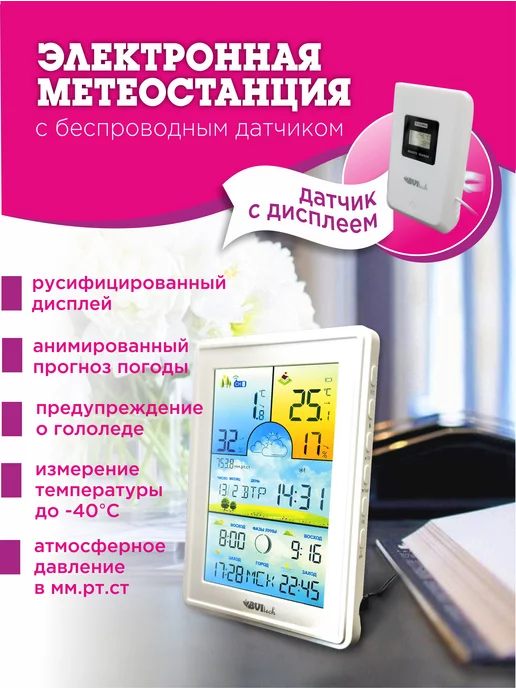 BVItech Домашняя метеостанция с беспроводным датчиком Русская BV-675, вариант, фото 2