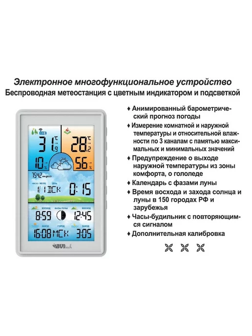 BVItech Домашняя метеостанция с беспроводным датчиком Русская BV-675, вариант, фото 4