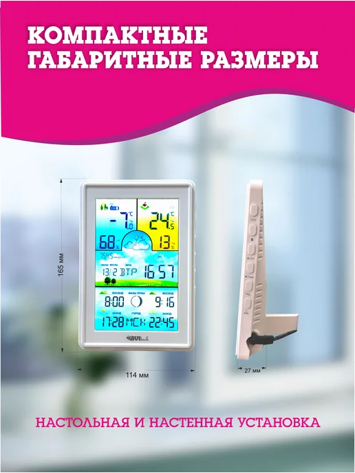 BVItech Домашняя метеостанция с беспроводным датчиком Русская BV-675, вариант, фото 6