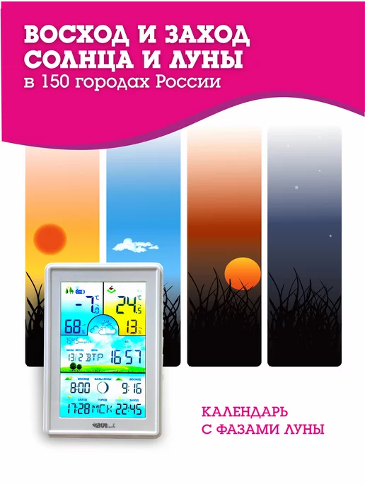 BVItech Домашняя метеостанция с беспроводным датчиком Русская BV-675, вариант, фото 7