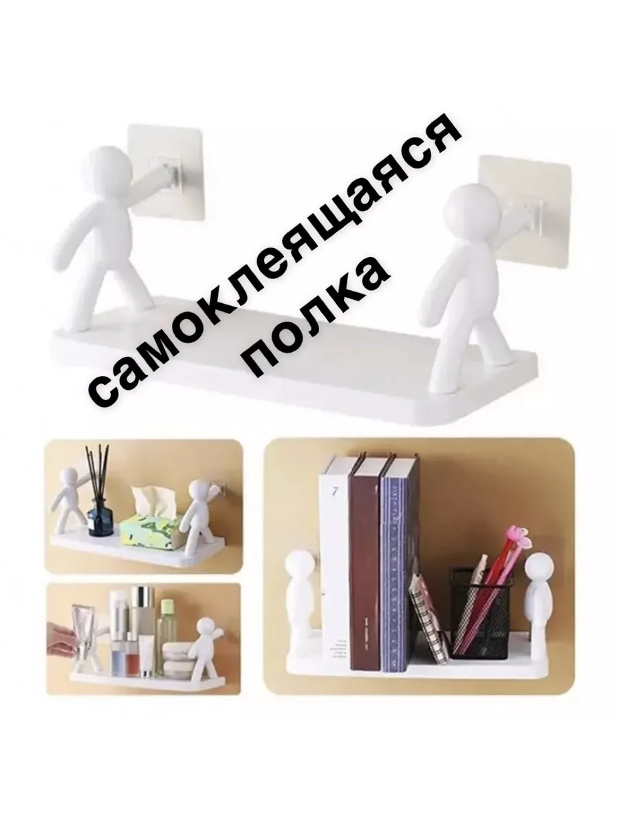 Самоклеящаяся полка