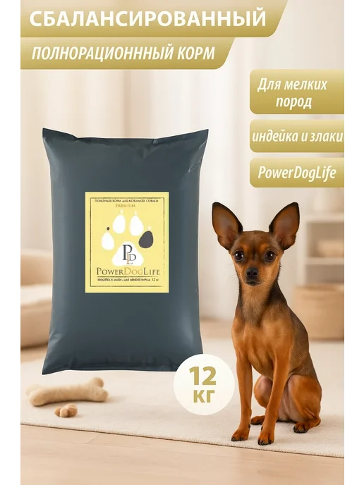 Сухой корм PowerDogLife для собак, мелкие, 12 кг, фото 3