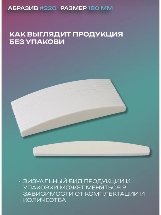 Мир Пилок Сменные файлы для пилочного маникюра. Шлифовка 220 грит, 41 шт, фото 5