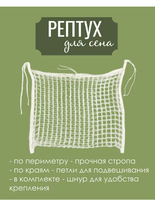 Альмед Рептух для сена 1,2 м х 0,9 м, 1,3 м, 1 м, фото 3