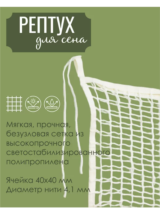 Альмед Рептух для сена 1,2 м х 0,9 м, 2 м, 1 м, фото 2