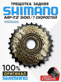 Трещотка Shimano Tourney TZ500-7 14-28T 7 скоростей Shimano 209992123 купить за 940 ₽ в интернет-магазине Wildberries