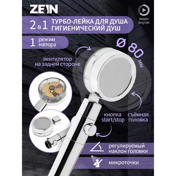Турболейка с кнопкой стоп 2 в 1