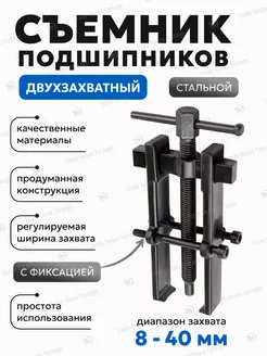 Съемник подшипников с фиксацией 40мм FORSAGE 209993654 купить за 398 ₽ в интернет-магазине Wildberries