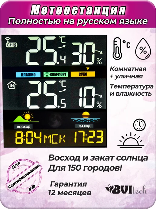 BVItech Домашняя метеостанция с беспроводным датчиком Русская BV-676, вариант, фото 3