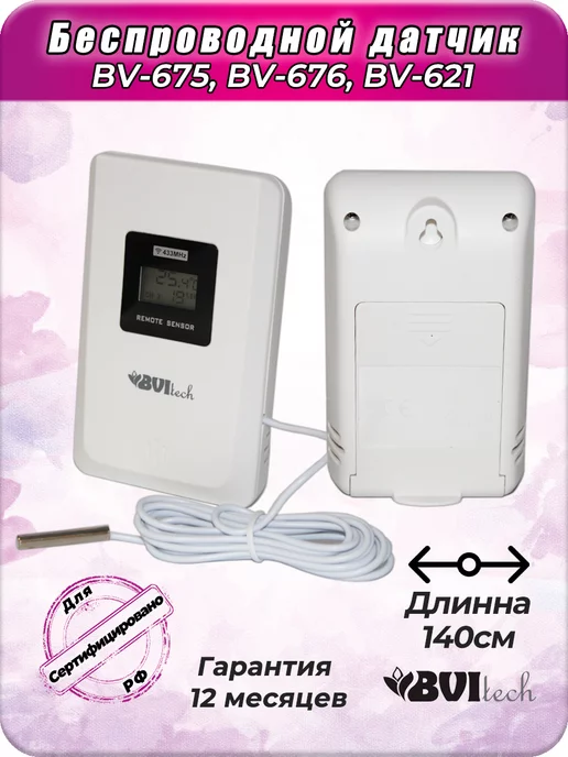 BVItech Домашняя метеостанция с беспроводным датчиком Русская BV-676, вариант, фото 5
