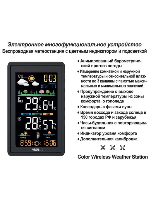 BVItech Домашняя метеостанция с беспроводным датчиком Русская BV-676, вариант, фото 6