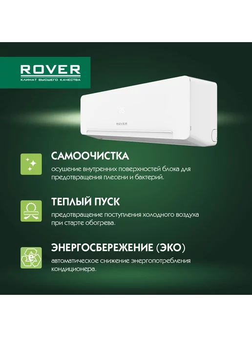 rover Кондиционер сплит-система 9, до 30 м², 30 м, белый, фото 2