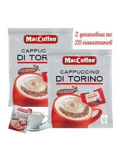 Капучино с шоколадом ди торино, 40 шт MacCoffee 209995263 купить за 748 ₽ в интернет-магазине Wildberries