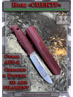 Туристический нож Спектр Ножевая мастерская "Кизляр" 209996539 купить за 913 ₽ в интернет-магазине Wildberries