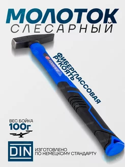 Молоток слесарный 100 г FORSAGE 209996737 купить за 242 ₽ в интернет-магазине Wildberries