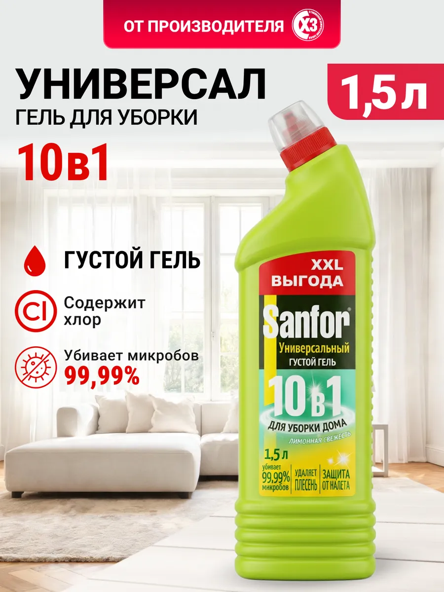 Чистящее средство для уборки дома, 1500 мл