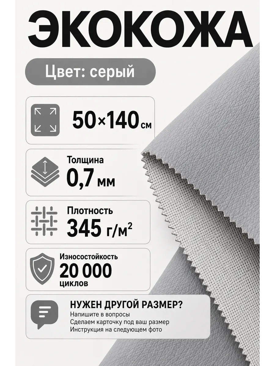 Мебельная экокожа, кожзам для обивки 50 см