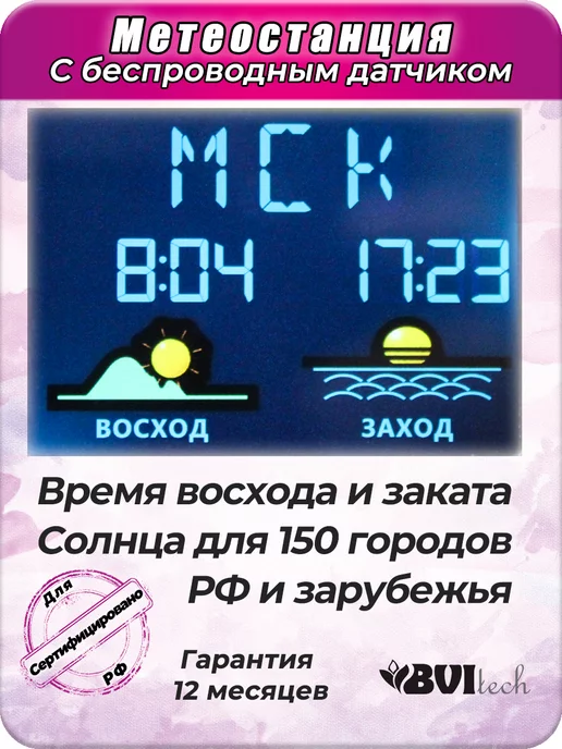 BVItech Метеостанция домашняя с беспроводным датчиком Русская BV-677, вариант, фото 4