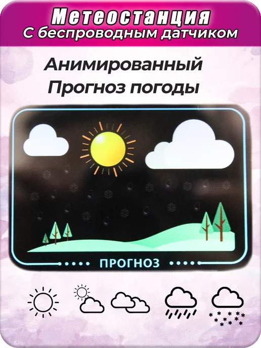BVItech Метеостанция домашняя с беспроводным датчиком Русская BV-677, вариант, фото 7