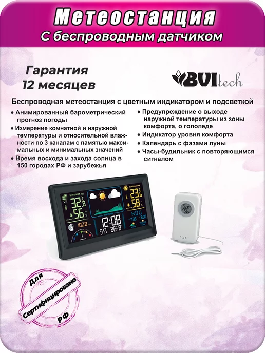 BVItech Метеостанция домашняя с беспроводным датчиком Русская BV-677, вариант, фото 8