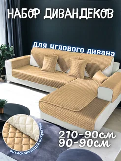 Чехлы на диван Накидки на диван угловой антискользящие MaminaHOME 209999266 купить за 1 148 ₽ в интернет-магазине Wildberries