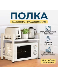 Полка кухонная раздвижная для микроволновки NQ STYLE 210000006 купить за 2 153 ₽ в интернет-магазине Wildberries