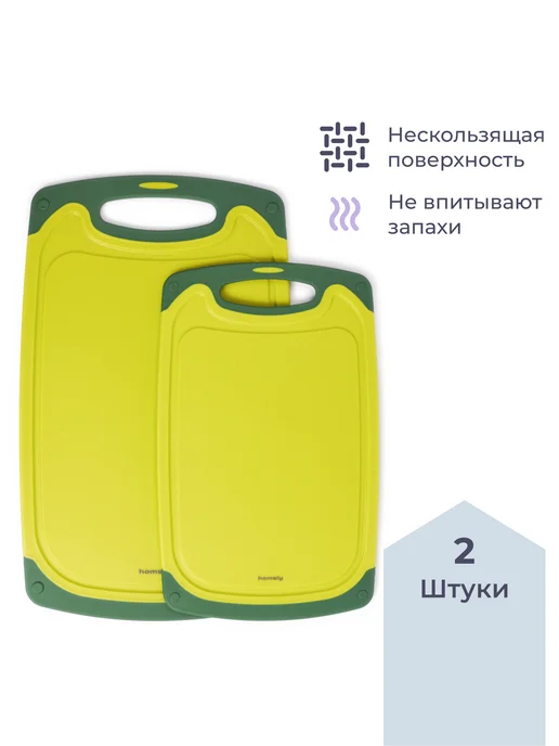 Homsly Набор из 2 разделочных досок, зеленый, зеленый