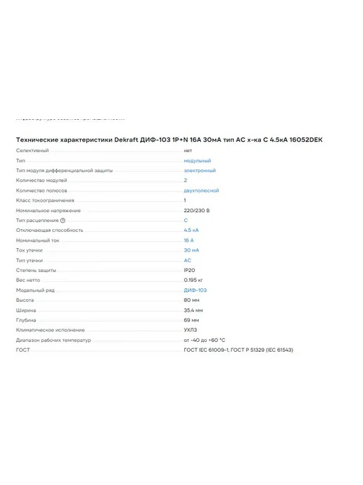 DEKraft Дифавтомат 2Р 16А C тип AC 30мА 4,5кА 2мод ДИФ-103, серый, фото 7