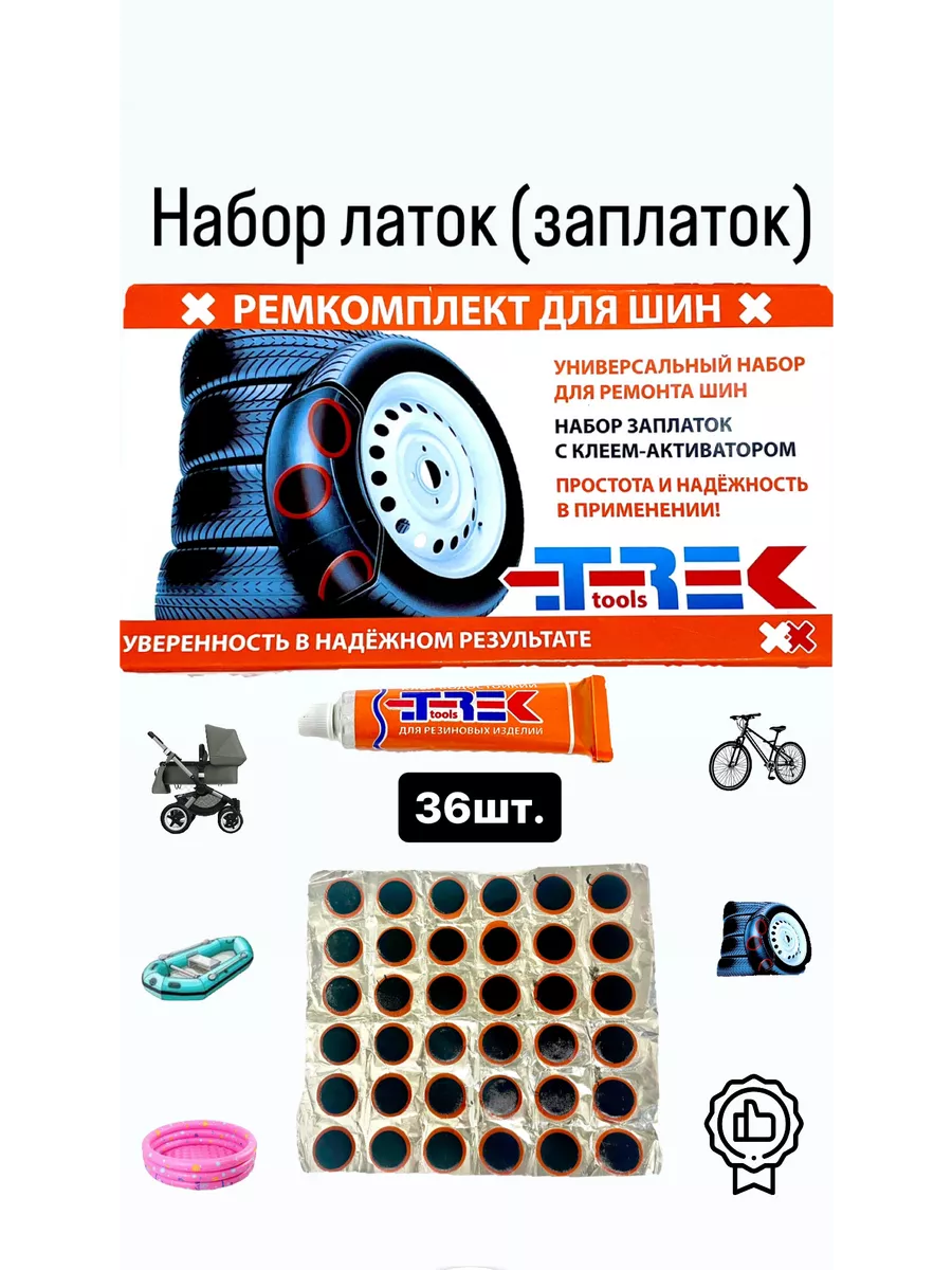 Ремкомплект для ремонта шин камер велосипеда латки заплатки