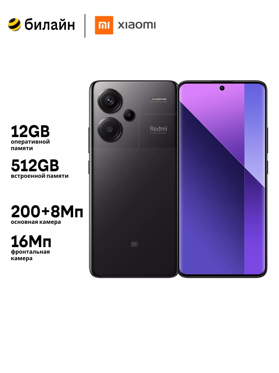 Смартфон Redmi Note 13 Pro+ 5G 12 512GB