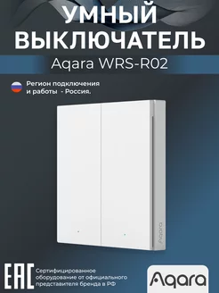 Выключатель беспроводной двухклавишный H1 WRS-R02 Aqara 210001518 купить за 3 391 ₽ в интернет-магазине Wildberries