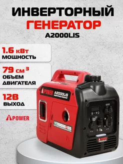 Инверторный генератор A2000LIS, ном. 1,6 кВт макс. 2,0 кВт A-iPower 210001573 купить за 31 912 ₽ в интернет-магазине Wildberries