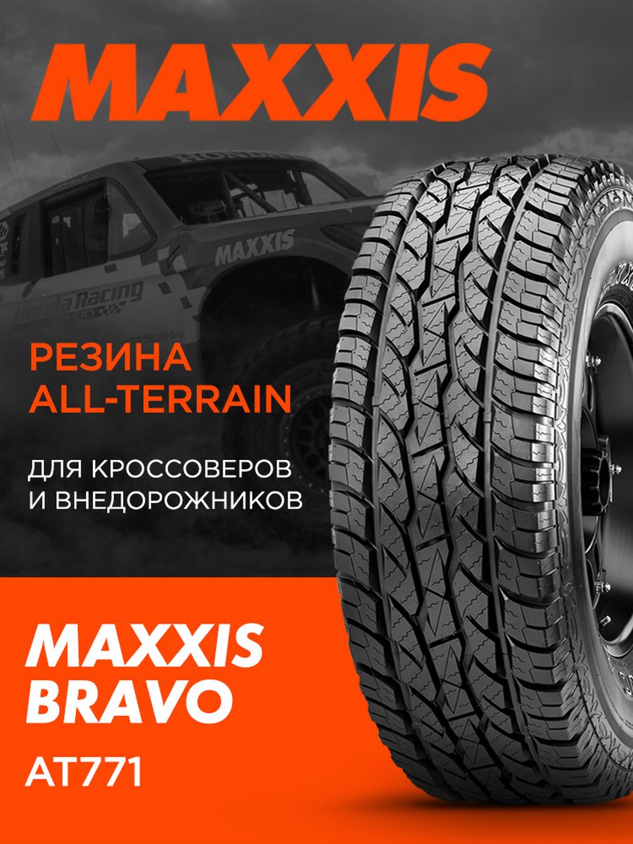 Купить шины максис ат. MAXXISAT-771 Bravo 265/70 r15 112s. 265/70r17 Maxxis at-771 115s. At-771 Bravo на BMW. At-771 Bravo на машине.