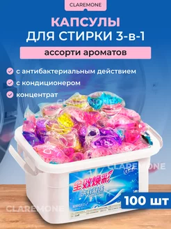 Капсулы для стирки 3 в 1 CLAREMONE 210002095 купить за 691 ₽ в интернет-магазине Wildberries