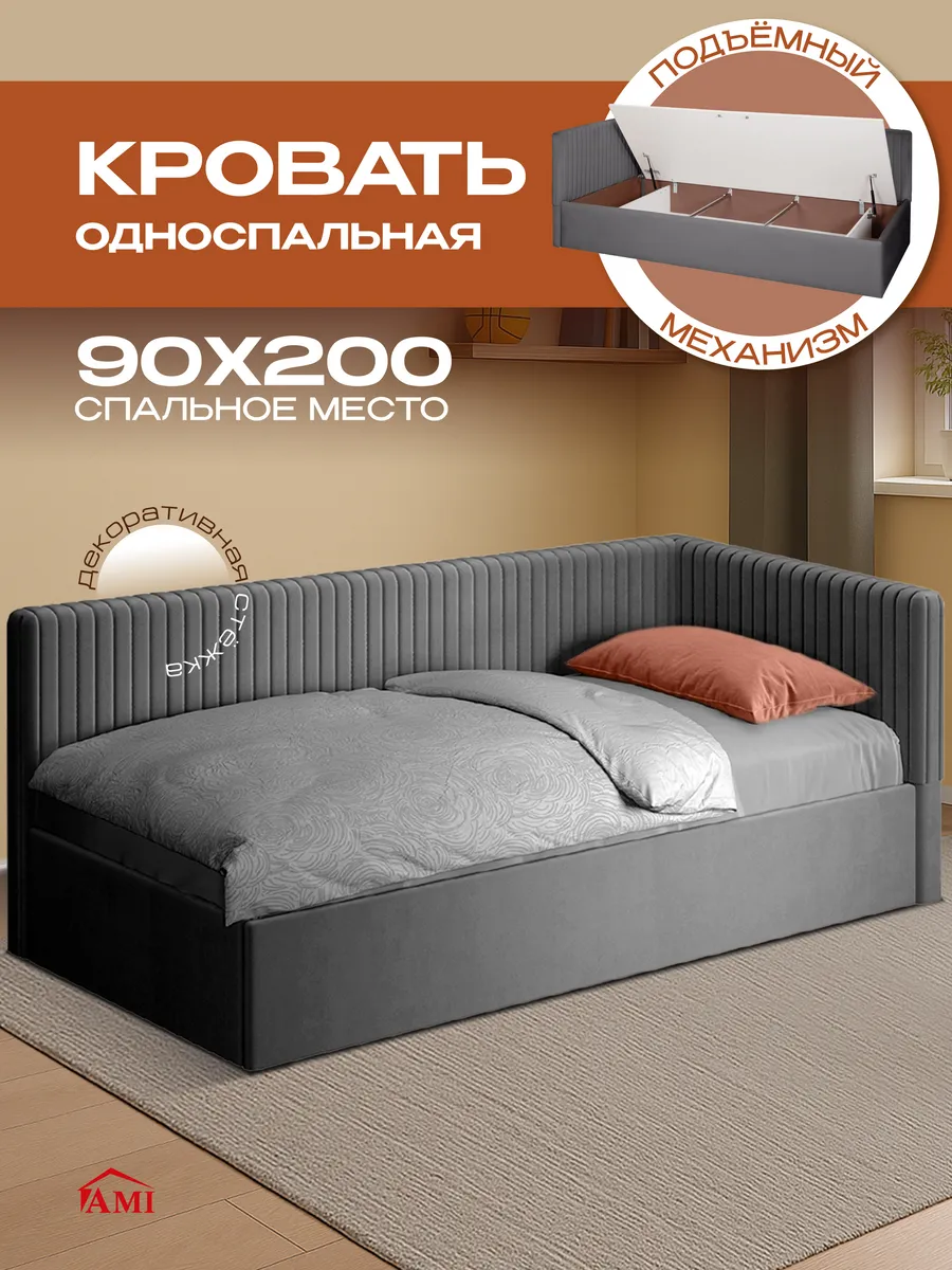 Кровать односпальная 90х200 см подростковая тахта для детей