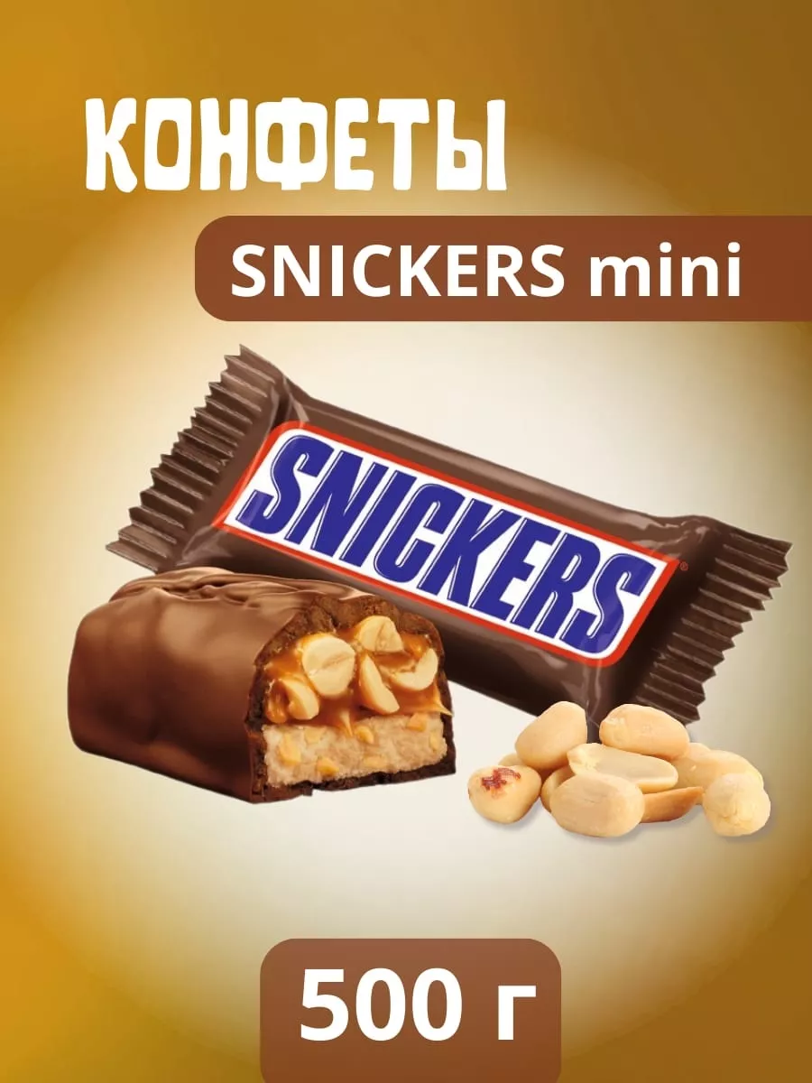 Snickers Minis 500 IHSAN 210003690 598 Wildberries
