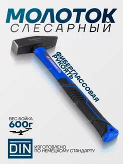 Молоток слесарный 600 г FORSAGE 210007390 купить за 371 ₽ в интернет-магазине Wildberries